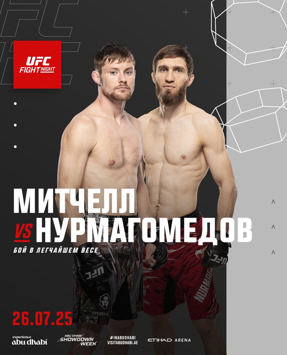 Брайс Митчелл - Саид Нурмагомедов (UFC Abu Dhabi / UFC on ABC 9. 26.07.2025) 2 смотреть онлайн